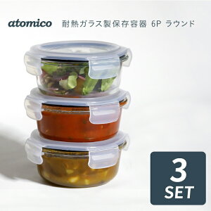 atomico ϔMKXۑe Eh 280ml 3Zbg ~` ϔM KX ۑe SET ۑe pbLt  XgbJ[ P[X X^bLO 肨 Hޕۑ Lb` 䏊 dq