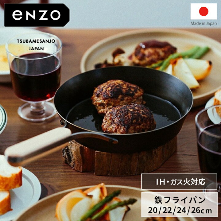 楽天市場】＼レビューで1000円クーポン!／ 【○日本製】enzo 鉄 