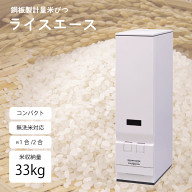 ＼レビューで1000円クーポン!／ 【新しくなりました】米びつ 33kg スリム 鋼板製計量米びつ 新 ライスエ…