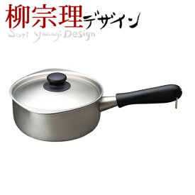 【在庫少。急遽欠品の場合有】＼レビューで1000円クーポン!／ 柳宗理 片手鍋 18cm ガス火用 つや消し【●日本製】 フタ付き片手鍋 18cm 蓋付き 片手鍋 つやなし 片手鍋 蓋付 鍋 ステンレス製 ステンレス鍋 調理道具
