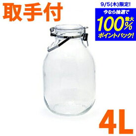 ＼レビューで1000円クーポン!／ セラーメイト CELLARMATE 取手付密封びん 4L 梅酒ビン 4リットル 梅酒瓶 4.0L セラーメート 星硝