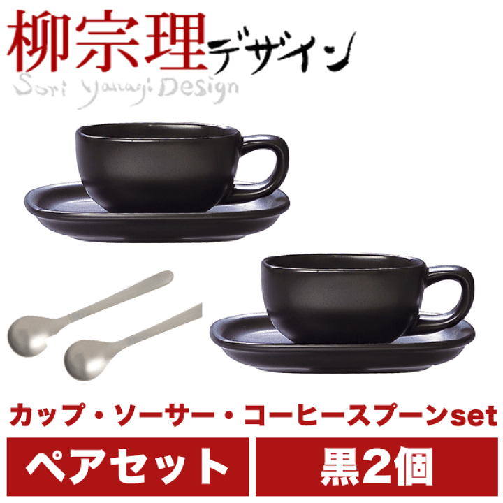 楽天市場】【廃番。完売】柳宗理 セラミック コーヒーカップ＆ソーサー 
