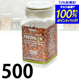 【●日本製】 フレッシュロック 角型保存容器 500サイズ（0.5L）