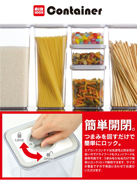 楽天市場】つまみを回してしっかり保存！ エアロックコンテナ 保存容器 