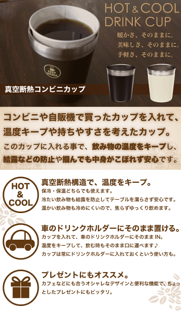 楽天市場 コンビニのカップコーヒーを魔法瓶であったかいままおいしさキープ ステンレス真空断熱構造で保温 保冷 コンビニカップ レギュラーサイズ用 ドリンク カップホルダー 1個 パール金属 Rcp Hb 1336 Hb 1337 グットライフショップ