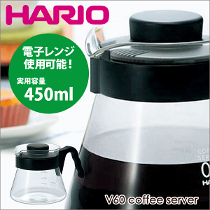 送料無料 HARIO ハリオ V60 コーヒーサーバー（実用容量450ml） 珈琲ポット サーバ 電子レンジ対応【VCS-01B】【CP】