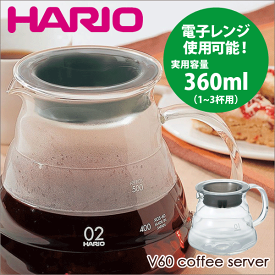 ＼今ならレビューで1000円クーポン!／ 【新しくなりました】HARIO ハリオ V60 レンジサーバー 360 クリア 01（実用容量 360ml 1～3杯用） コーヒー 珈琲ポット サーバ 電子レンジ対応