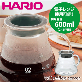 ＼レビューで1000円クーポン!／ 【新しくなりました】HARIO ハリオ V60 レンジサーバー 600 クリア 02（実用容量 600ml 2～5杯用） コーヒー 珈琲ポット サーバ 電子レンジ対応