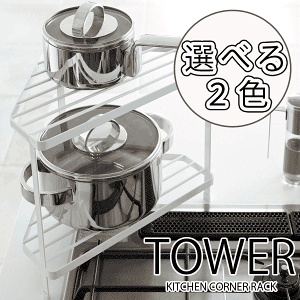 _r[1000~N[|!^ y|Cg5{zR R̊pɒ̓⒲ȂǂuI ^[ ֗ȃLb`R[i[bN tower YAMAZAKI