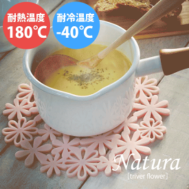 【ポイント5倍】【ピンク完売】山崎実業 花柄のフラワーモチーフがかわいいナベ敷き シリコン製 フラワートリベット