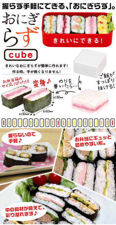 楽天市場 Br廃番完売 日本製 きれいなおにぎらずが簡単に作れる おにぎらず Cube レシピカード付 パッケージが画像より変更となります パール金属 C 0451 C 0452 C 0455 C 0456 C 0457 グットライフショップ