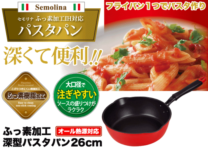 楽天市場】IH・ガス火対応 パスタパン 26cm 3点セット 深型