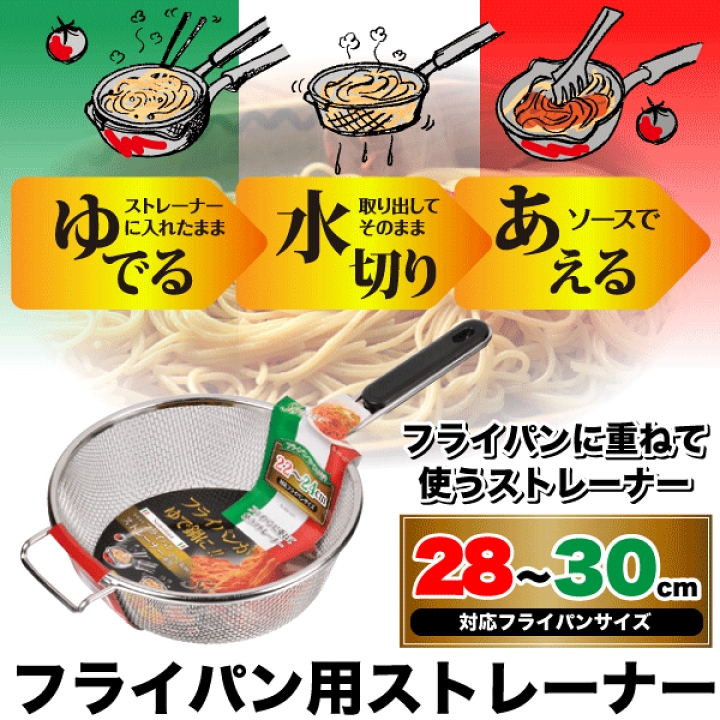 楽天市場】フライパンに重ねて多機能に! セモリナ 水切り ... 楽天市場】フライパンに重ねて多機能に! セモリナ 水切り ...