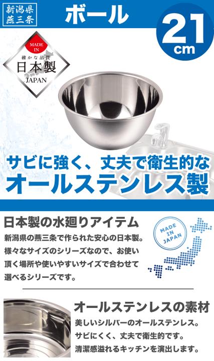 楽天市場】【○日本製】新潟県燕三条製 ボール 21cm 深型 サイズ