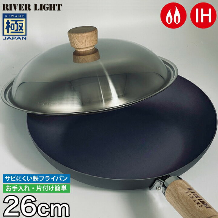 楽天市場】【完売】リバーライト 極 JAPAN フライパン 26cm 蓋付き  