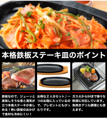 楽天市場 ステーキ皿 鉄鋳物 Ihにも対応 小判ステーキ皿 2枚組セット 敷板 専用ハンドル付き Rcp グットライフショップ
