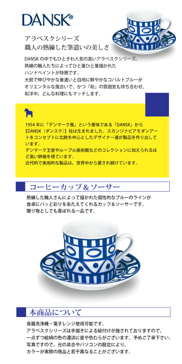楽天市場】【廃番完売】【DANSK】ダンスク アラベスク コーヒーカップ