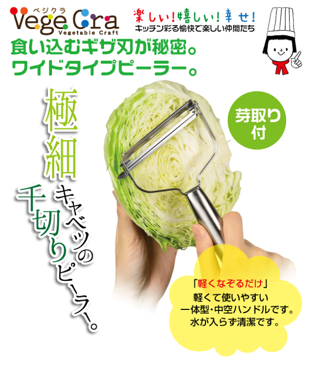 楽天市場】【○日本製】 ベジクラ セレーション キャベツ 千切り 楽天市場】【○日本製】 ベジクラ セレーション キャベツ 千切り