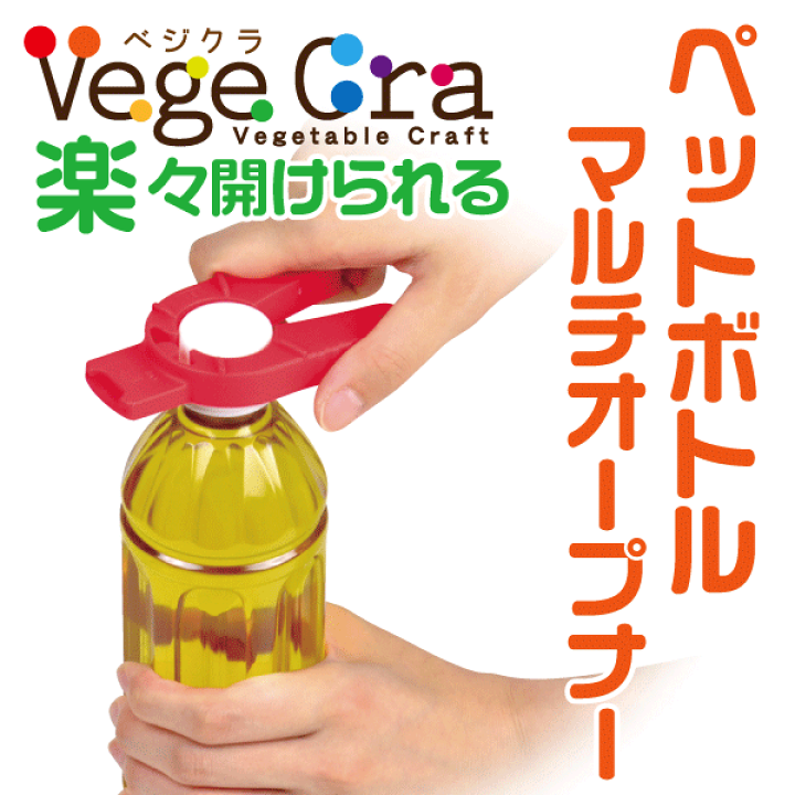 まなかページ 楽天市場】【○日本製】ベジクラ ペットボトル マルチ