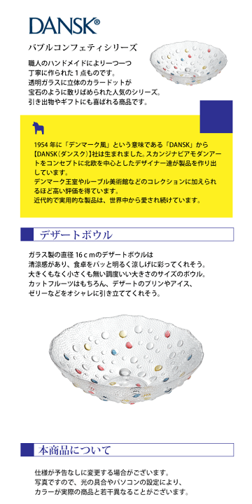 楽天市場】【廃番完売】【DANSK】ダンスク バブルコンフェティシリーズ