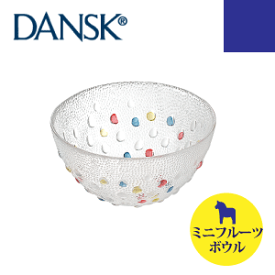 【欠品中納期未定】送料無料 【DANSK】ダンスク バブルコンフェティシリーズ ミニフルーツボウル（ハンドメイド ソーダガラス製 ボール 食器 皿）【CP】