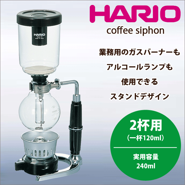 HARIO ハリオ コーヒーサイフォン テクニカ [2杯用 実用容量240ml] （珈琲 サイフォン式 coffee siphon）