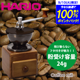 ＼レビューで1000円クーポン!／ 【新しくなりました】HARIO ハリオ 天然木使用のスクエア型のおしゃれなコーヒーミル スモールコーヒーグラインダー （コーヒー粉24g）ドリップ コーヒー