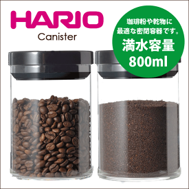 【新しくなりました】HARIO ハリオ 珈琲キャニスター Mサイズ 満水容量800ml （1個）コーヒー粉 保存 容器