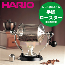 楽天市場】コーヒーロースター（コーヒー・お茶用品｜キッチン用品