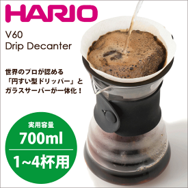 ＼レビューで1000円クーポン!／ HARIO ハリオ V60 ドリッパー＆サーバー一体型 ドリップデカンタ [1～4杯用］（コーヒー ハンドドリップ 珈琲 ドリッパー）