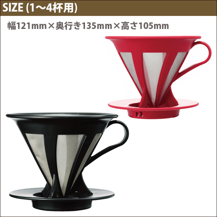 楽天市場】【レッド廃番】HARIO ハリオ ペーパー不要で本格アロマ