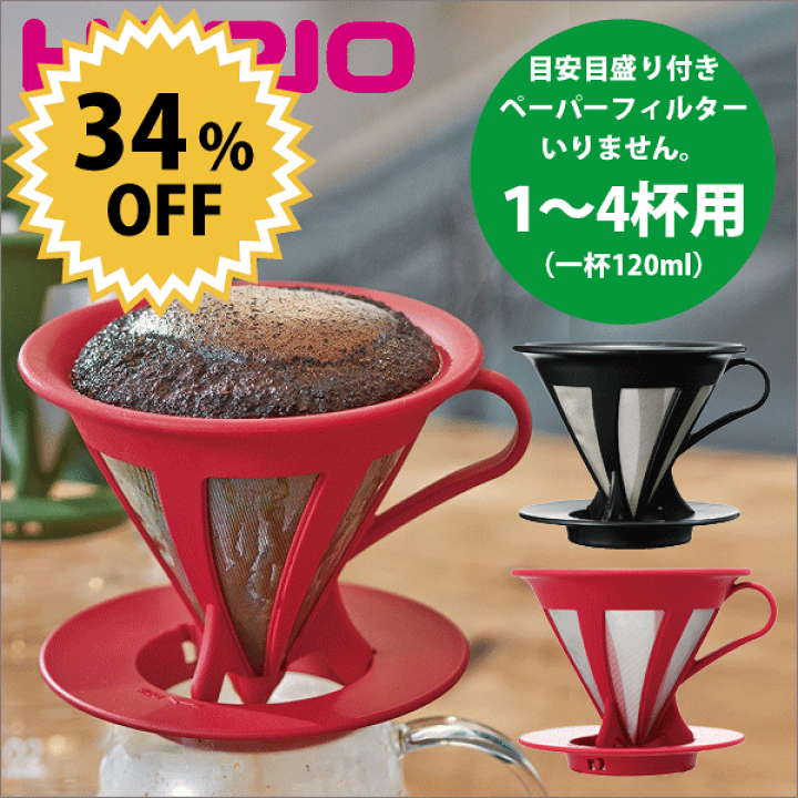 楽天市場】【レッド廃番】HARIO ハリオ ペーパー不要で本格アロマ