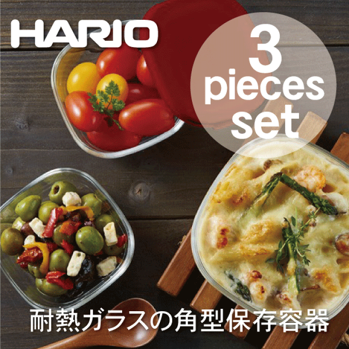 楽天市場】【○日本製】HARIO ハリオ 耐熱ガラス製 角型 保存 楽天市場】【○日本製】HARIO ハリオ 耐熱ガラス製 角型 保存