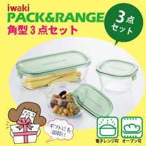 楽天市場】イワキ パック&レンジ 3点セットの通販 楽天市場】イワキ パック&レンジ 3点セットの通販