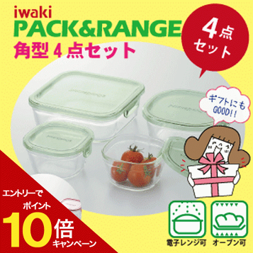 楽天市場】【公式】iwaki イワキ 耐熱ガラス保存容器 8点セット