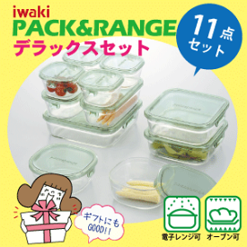 ＼レビューで1000円クーポン!／ 【送料無料】iwaki イワキ パック＆レンジ デラックスセット 11点セット 耐熱ガラス 保存容器 セット