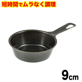 【●日本製】魚焼きグリルで使える！ムラなく旨味を凝縮！ 短時間で調理できる ラクッキング 鉄製 プチ グリルパン 9cm パール金属【CP】
