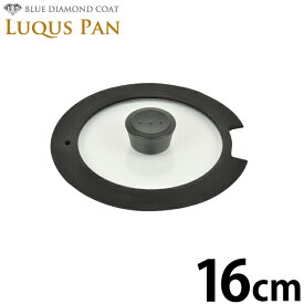 自由に組み合わせられる フライパンセット シリーズ用 ガラス蓋 16cm LUQUS PAN ルクスパン クックウェア 鍋 フライパン カバー パール金属