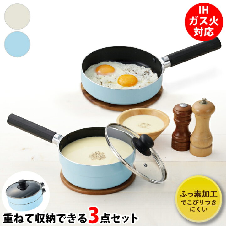 楽天市場 重ねて収納 フライパン 鍋 18cm セット ガス火 Ih対応 オール熱源対応 ふっ素樹脂加工 フライパン 鍋 ガラス蓋 スタッキング 3点セット フラッシュアップ フライパンセット 鍋セット Hb 5257 Hb 5258 グットライフショップ