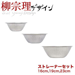 柳宗理 ボウル セットの人気商品 通販 価格比較 価格 Com