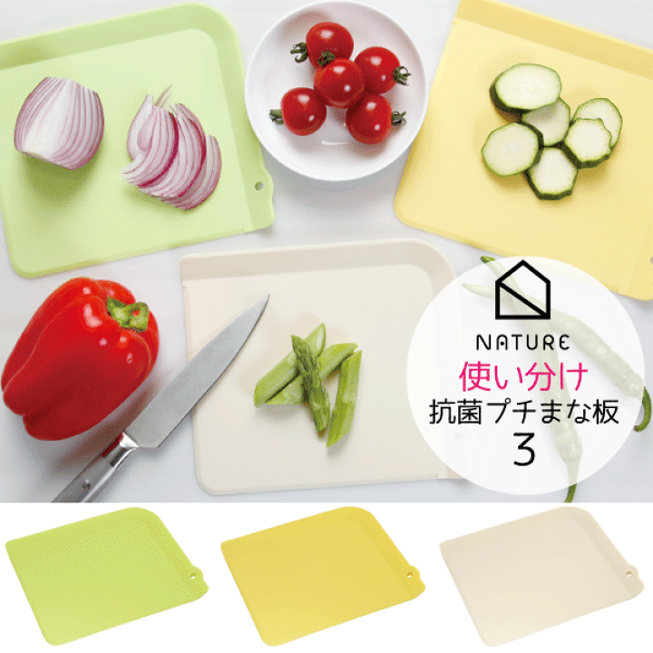 楽天市場】送料無料 【○日本製】ちょこっと使いが便利 プチまな板 3枚