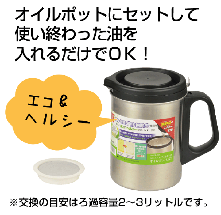 楽天市場】【○日本製】活性炭でキレイな油に！ 活性炭ろ過フィルター 2個組 脱色・脱臭・酸化物除去機能を備えたエコでヘルシーな油フィルター  シンプルウェア ※交換用フィルターです パール金属 : グットライフショップ