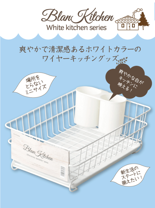 楽天市場】水切りバスケット ミニ blan kitchen ブランキッチン 楽天市場】水切りバスケット ミニ blan kitchen ブランキッチン