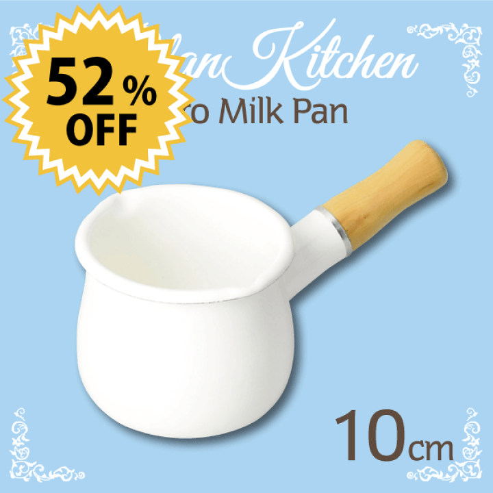 楽天市場】ホーロー製 白色 木柄 ミルクパン 10cm blan kitchen ブラン