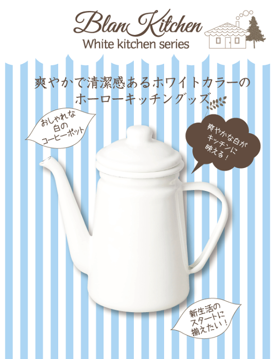 楽天市場】＼レビューで1000円クーポン!／ ホーロー製 コーヒーポット