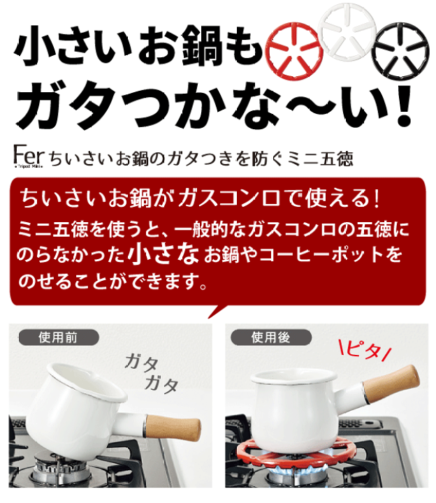ホーロー加工の調理器具*9 楽天市場】小さいお鍋のガタつきを防ぐ！ ミニ五徳 ホーロー加工