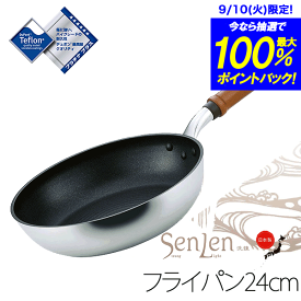 ＼レビューで1000円クーポン!／ 【●日本製】HOKUA ホクア senlen センレン キャスト フライパン 24cm [ガス火専用] テフロン プラチナプラス加工 アルミキャスト製 軽量 洗練 天然木ハンドル フライパン 北陸アルミニウム PFOA PFOS フリー