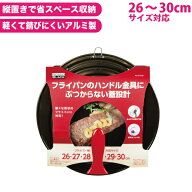 たて置きもできる 26〜30cm対応 マルチ フライパンカバー シリコーン加工 ガラス窓付き 26〜30cm フライ…