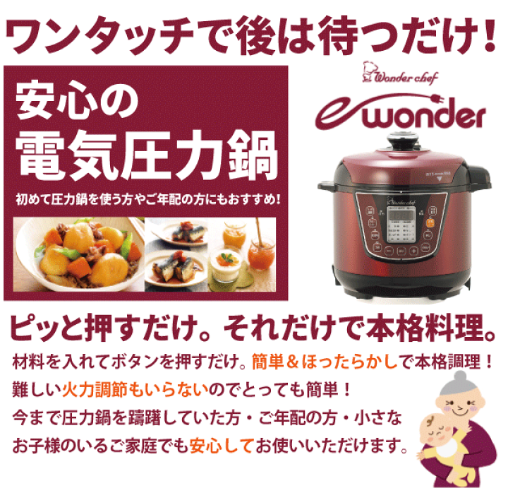 楽天市場】【廃盤。完売】 ワンダーシェフ 電気圧力鍋 専用