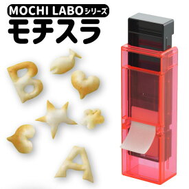 ＼レビューで1000円クーポン!／ MOCHILABO モチスラ おもちスライサー もちすら もちスラ 切り餅 スライサー カッター 薄もち スナック おかし お餅 スイーツ お餅 おもち 曙産業 AKEBONO